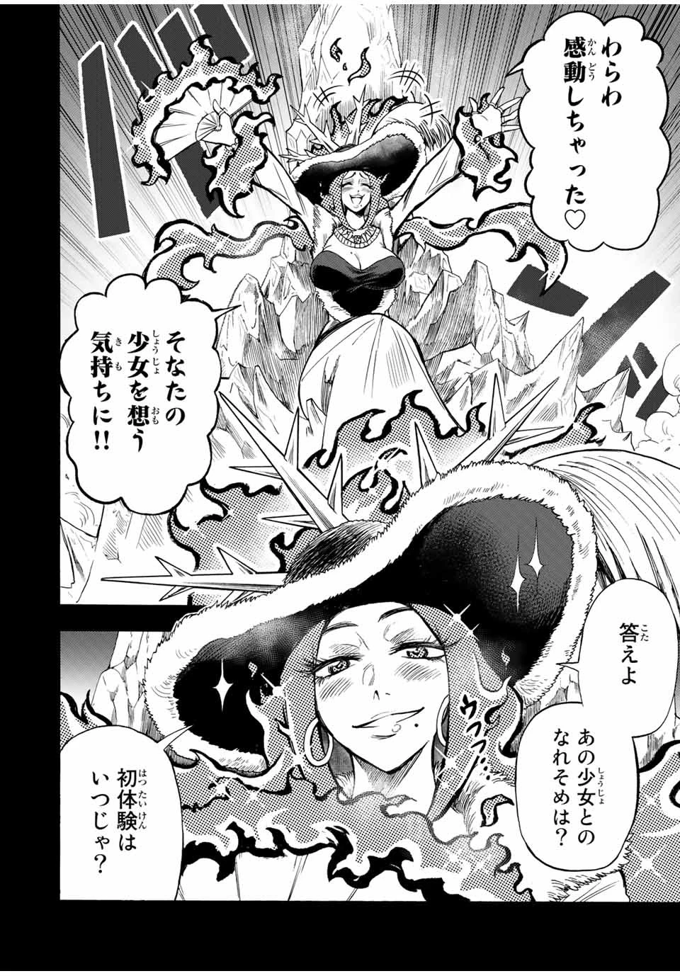 地獄の業火で焼かれ続けた少年。最強の炎使いとなって復活する。 第34話 - 4
