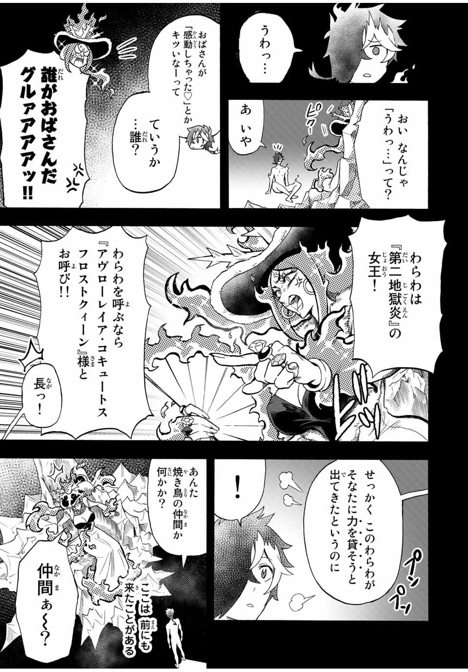 地獄の業火で焼かれ続けた少年。最強の炎使いとなって復活する。 第34話 - 5