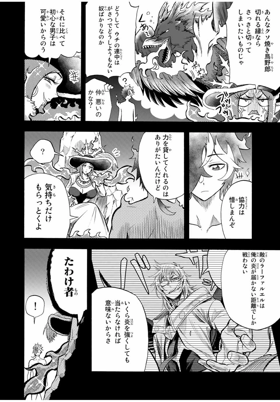 地獄の業火で焼かれ続けた少年。最強の炎使いとなって復活する。 第34話 - 6