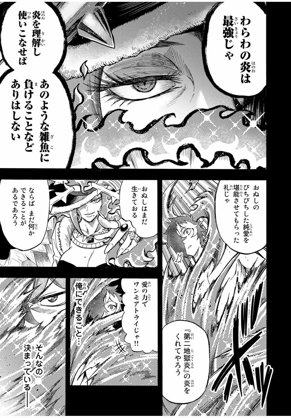 地獄の業火で焼かれ続けた少年。最強の炎使いとなって復活する。 第34話 - 7