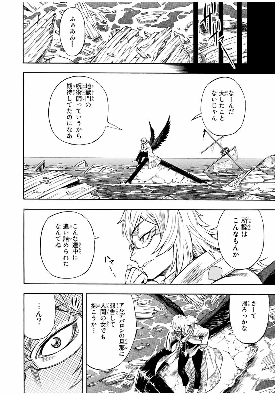 地獄の業火で焼かれ続けた少年。最強の炎使いとなって復活する。 第34話 - 8