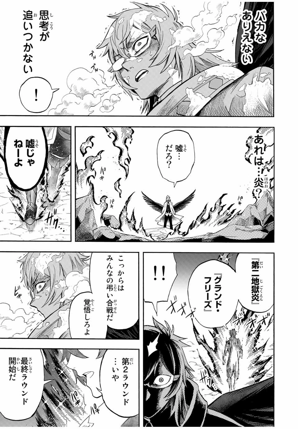 地獄の業火で焼かれ続けた少年。最強の炎使いとなって復活する。 第34話 - 11