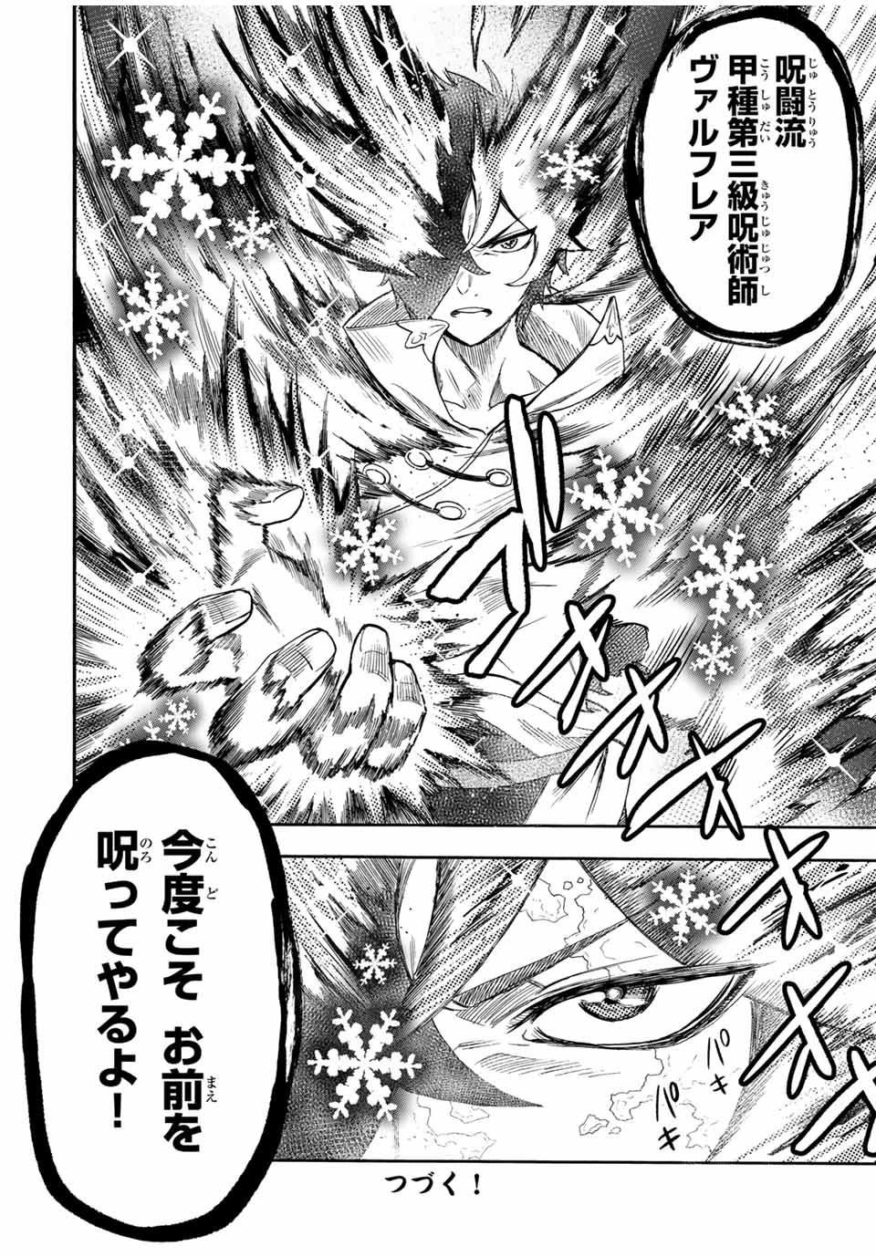 地獄の業火で焼かれ続けた少年。最強の炎使いとなって復活する。 第34話 - 12