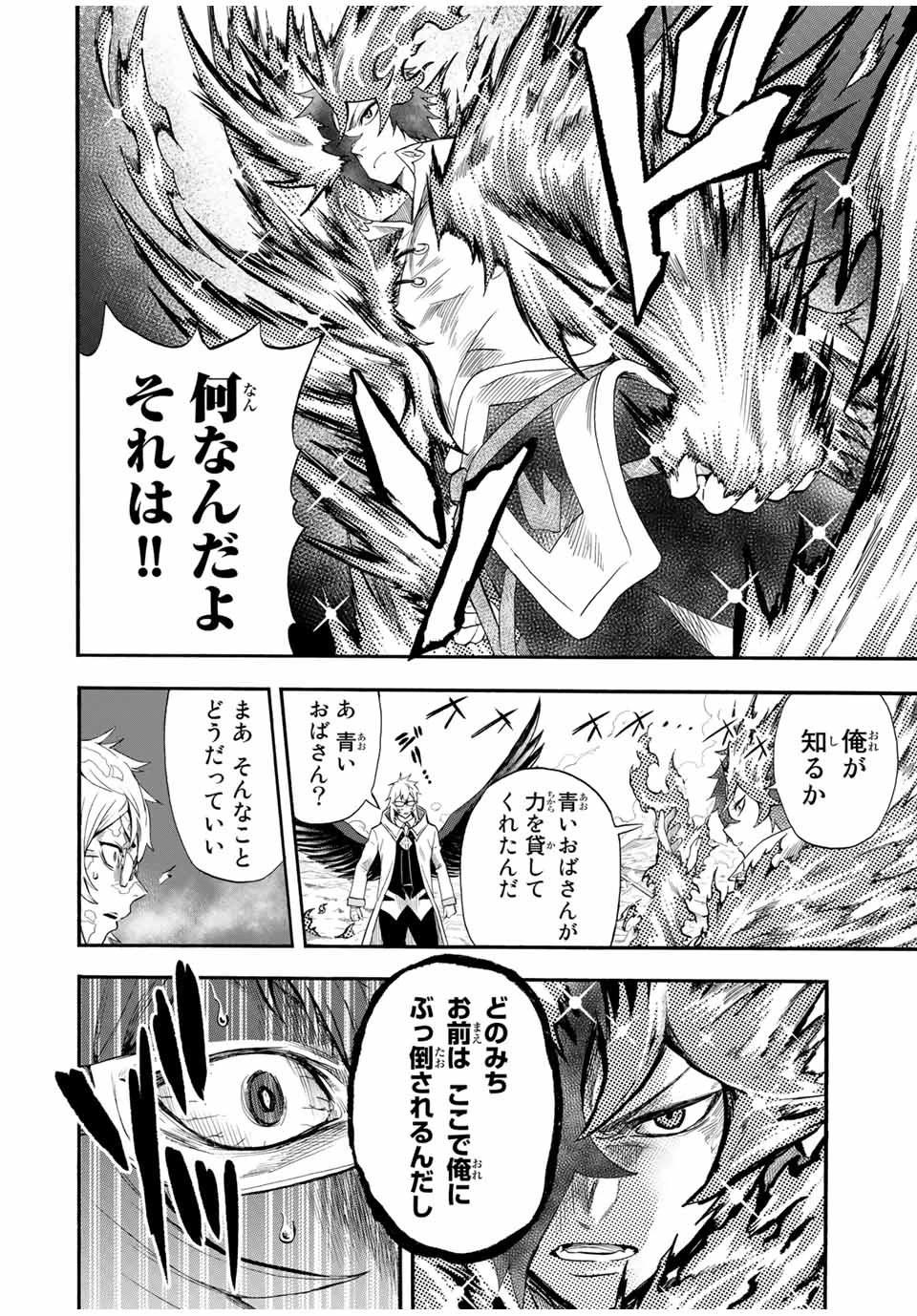 地獄の業火で焼かれ続けた少年。最強の炎使いとなって復活する。 第35話 - 2