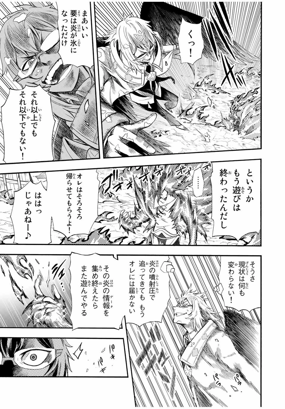 地獄の業火で焼かれ続けた少年。最強の炎使いとなって復活する。 第35話 - 3