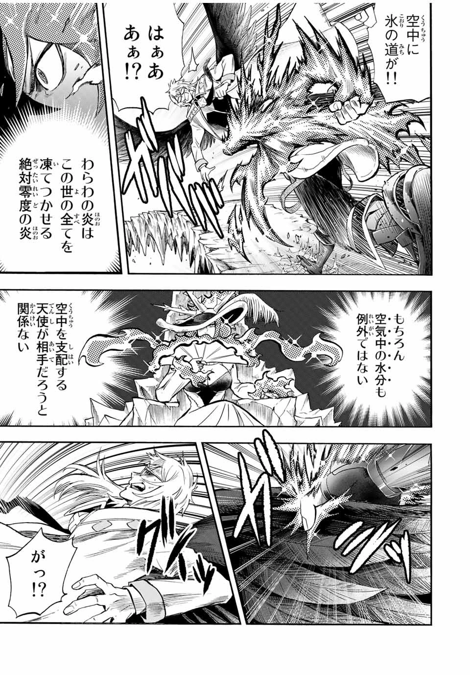 地獄の業火で焼かれ続けた少年。最強の炎使いとなって復活する。 第35話 - 5