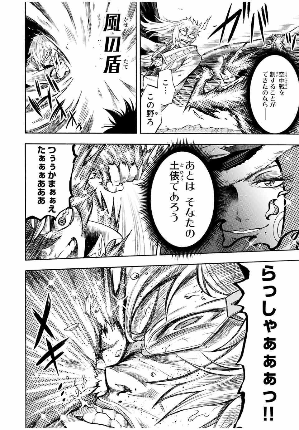 地獄の業火で焼かれ続けた少年。最強の炎使いとなって復活する。 第35話 - 6