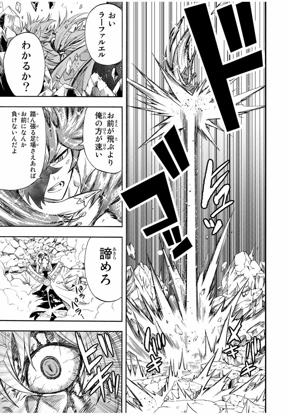 地獄の業火で焼かれ続けた少年。最強の炎使いとなって復活する。 第35話 - 9