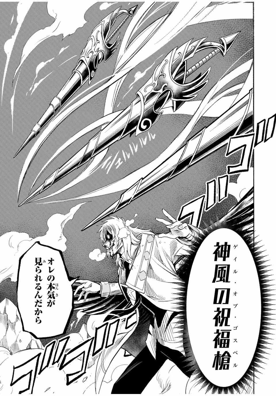 地獄の業火で焼かれ続けた少年。最強の炎使いとなって復活する。 第35話 - 11