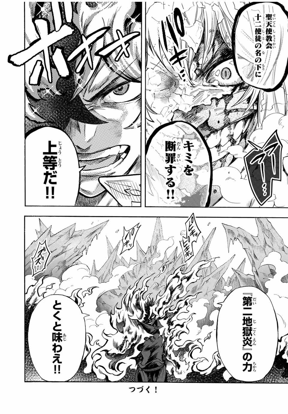 地獄の業火で焼かれ続けた少年。最強の炎使いとなって復活する。 第35話 - 12
