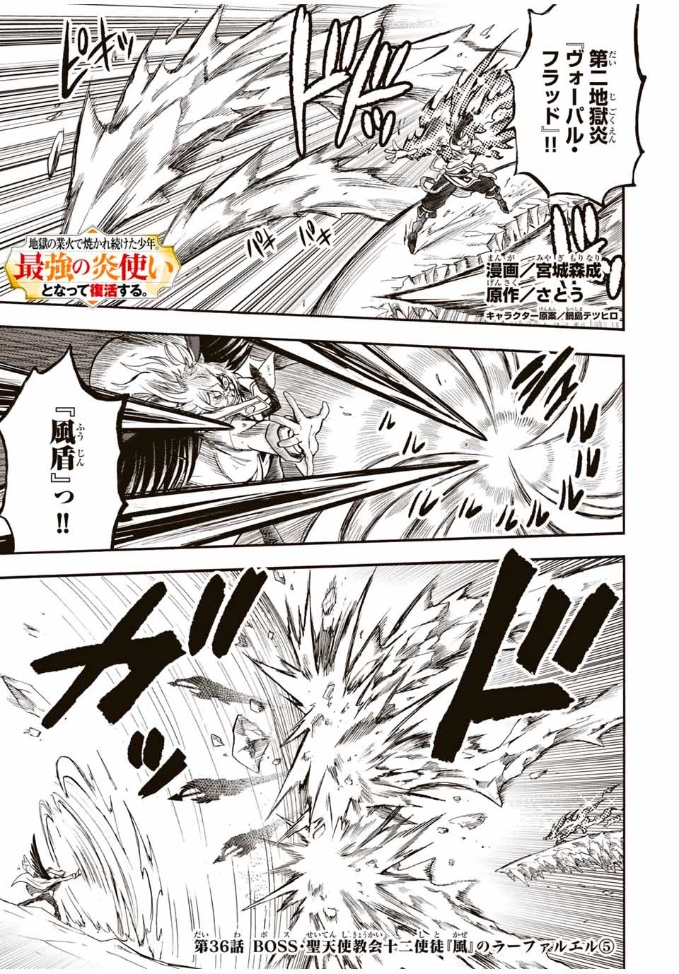 地獄の業火で焼かれ続けた少年。最強の炎使いとなって復活する。 第36話 - 1