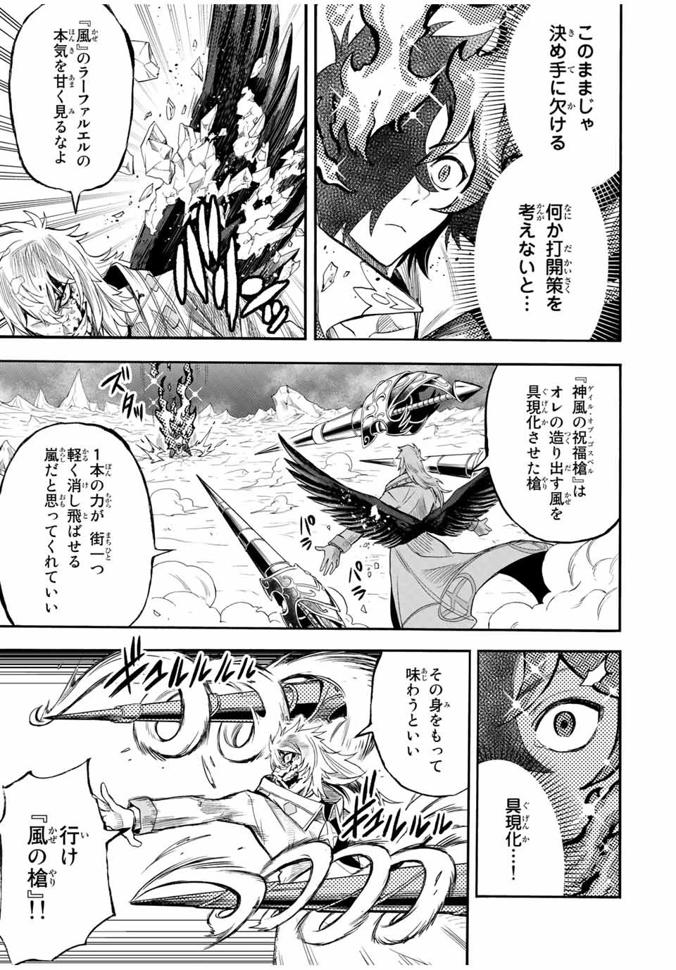 地獄の業火で焼かれ続けた少年。最強の炎使いとなって復活する。 第36話 - 3