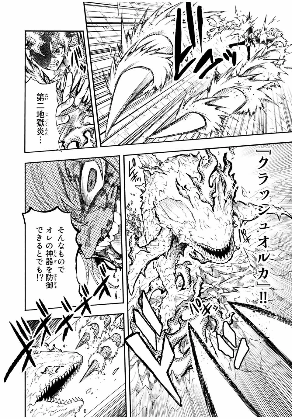 地獄の業火で焼かれ続けた少年。最強の炎使いとなって復活する。 第36話 - 4