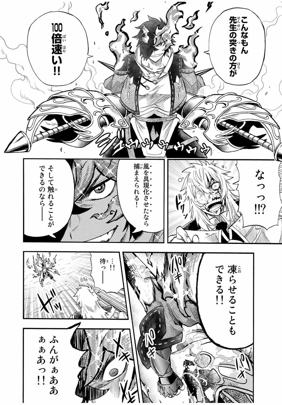 地獄の業火で焼かれ続けた少年。最強の炎使いとなって復活する。 第36話 - 6