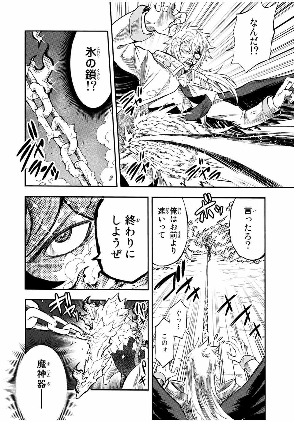 地獄の業火で焼かれ続けた少年。最強の炎使いとなって復活する。 第36話 - 8
