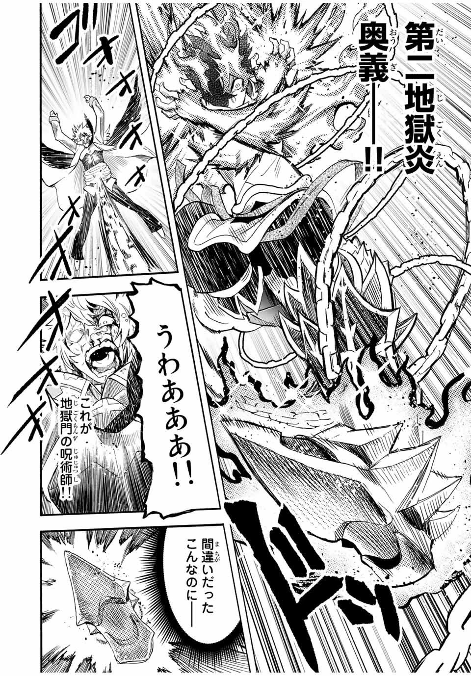 地獄の業火で焼かれ続けた少年。最強の炎使いとなって復活する。 第36話 - 10