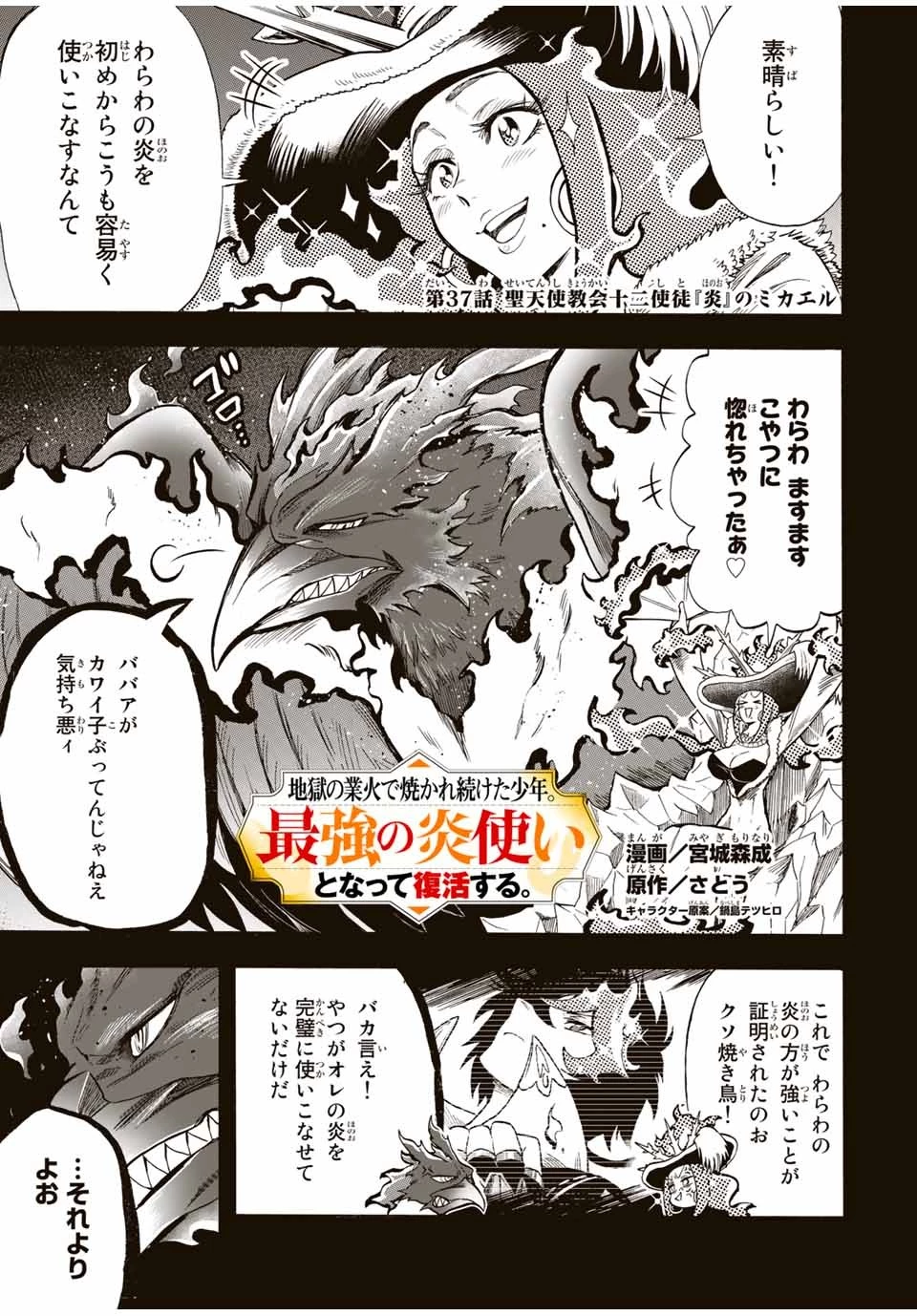 地獄の業火で焼かれ続けた少年。最強の炎使いとなって復活する。 第37話 - 1