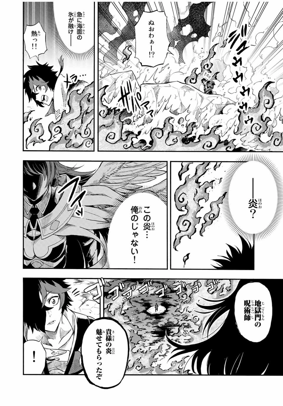 地獄の業火で焼かれ続けた少年。最強の炎使いとなって復活する。 第37話 - 4