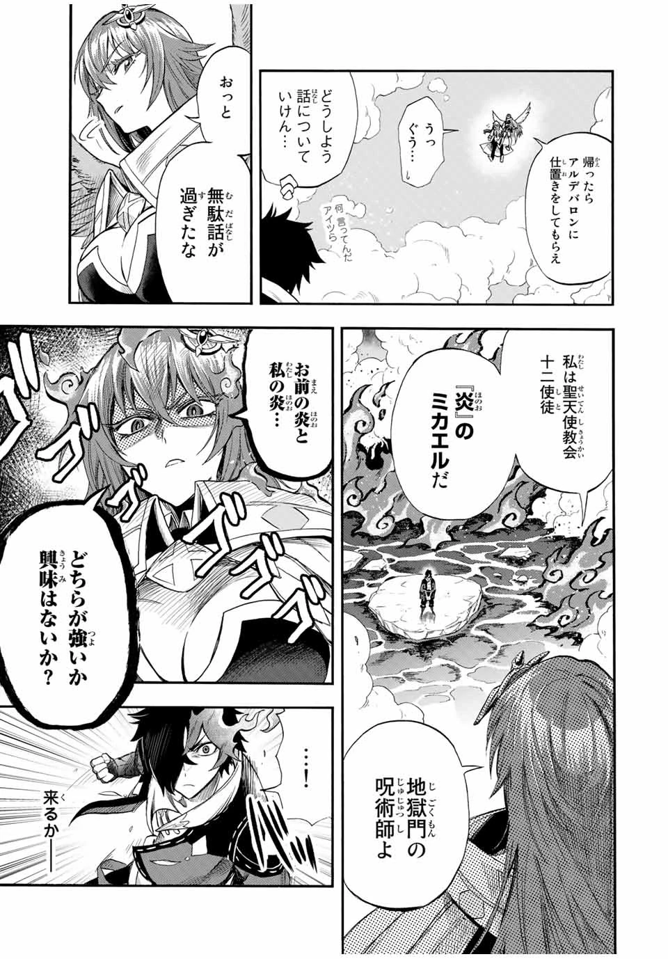 地獄の業火で焼かれ続けた少年。最強の炎使いとなって復活する。 第37話 - 7