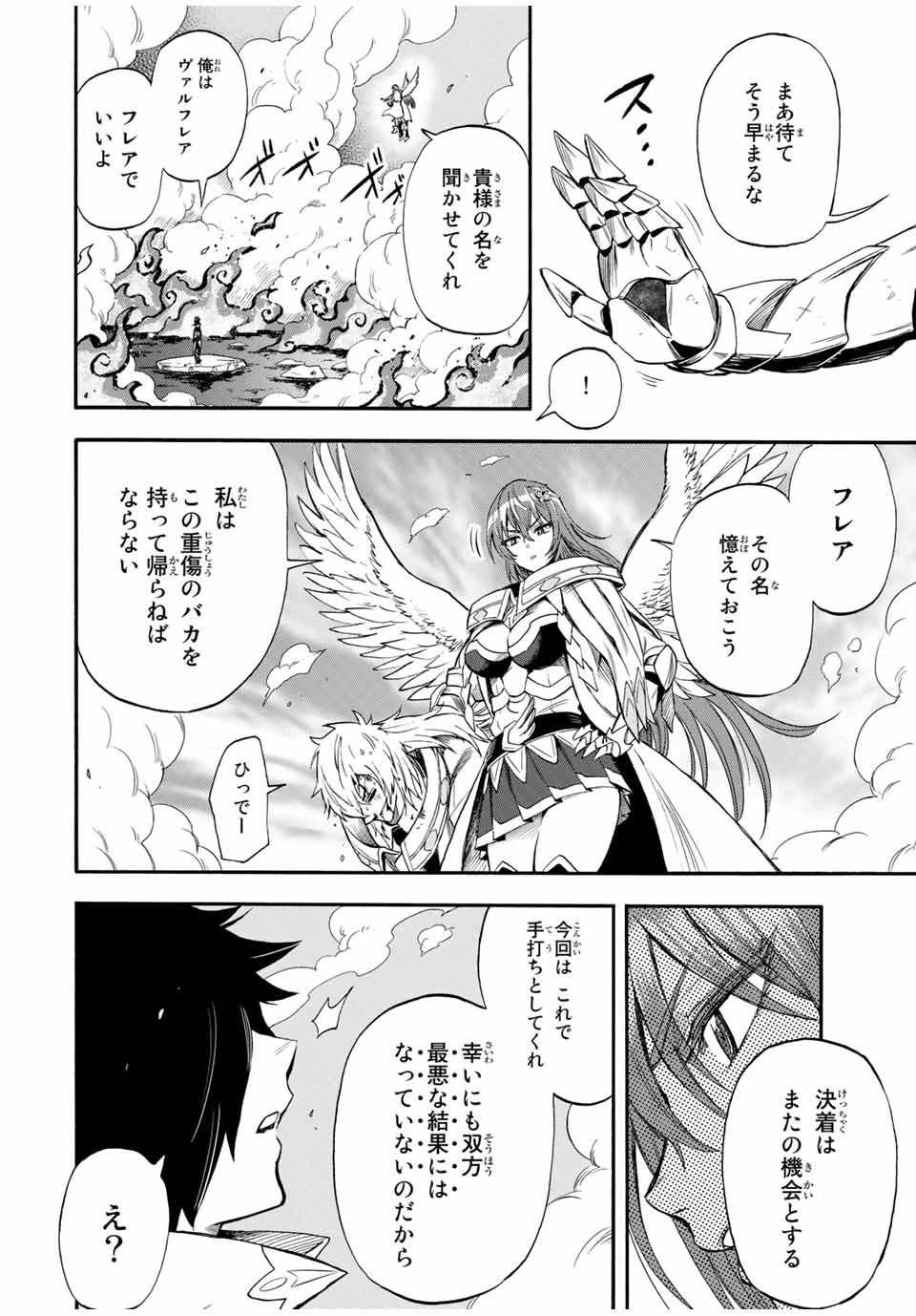 地獄の業火で焼かれ続けた少年。最強の炎使いとなって復活する。 第37話 - 8