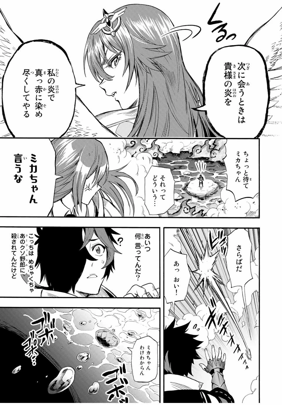 地獄の業火で焼かれ続けた少年。最強の炎使いとなって復活する。 第37話 - 9