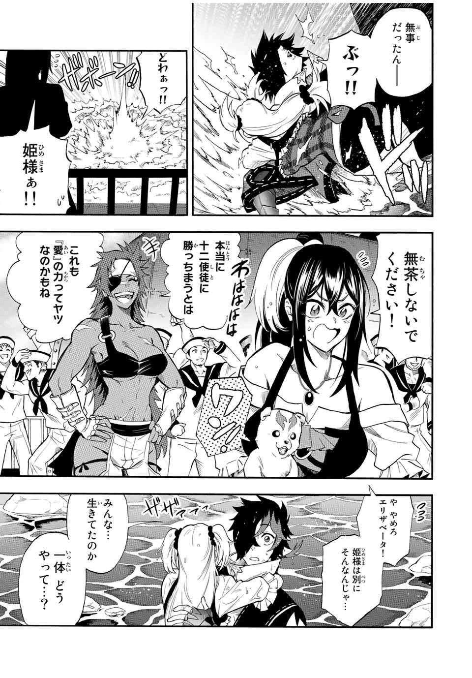 地獄の業火で焼かれ続けた少年。最強の炎使いとなって復活する。 第38話 - 3