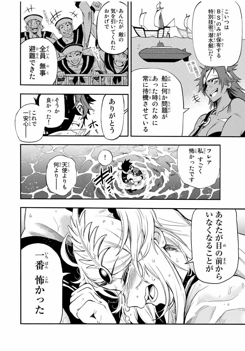 地獄の業火で焼かれ続けた少年。最強の炎使いとなって復活する。 第38話 - 4
