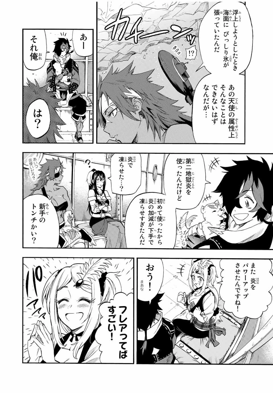 地獄の業火で焼かれ続けた少年。最強の炎使いとなって復活する。 第38話 - 6