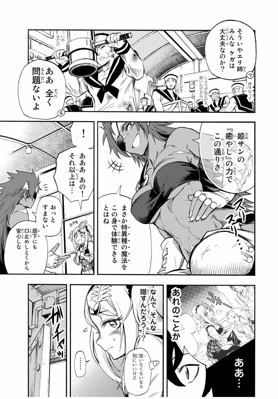 地獄の業火で焼かれ続けた少年。最強の炎使いとなって復活する。 第38話 - 7