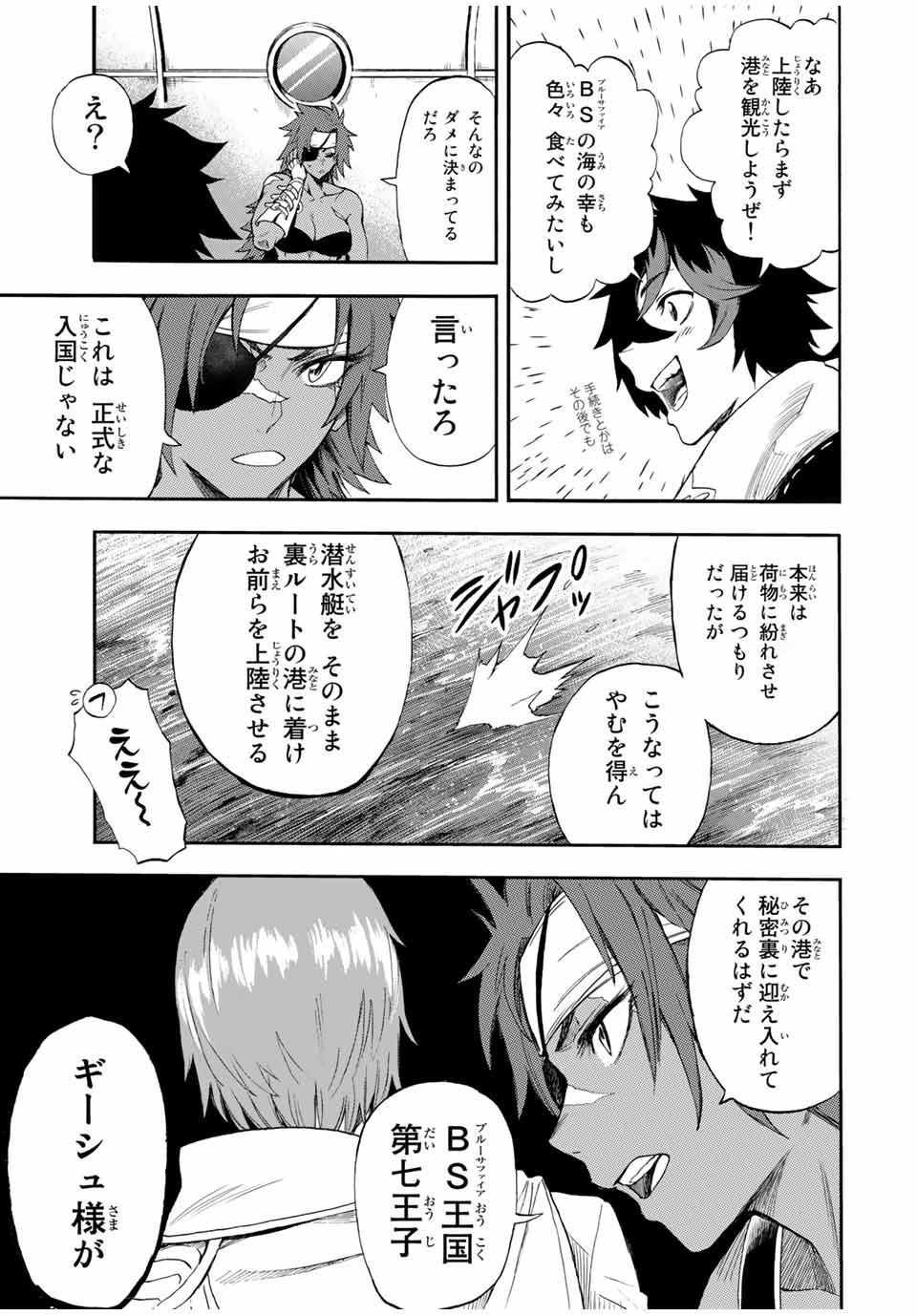 地獄の業火で焼かれ続けた少年。最強の炎使いとなって復活する。 第38話 - 9
