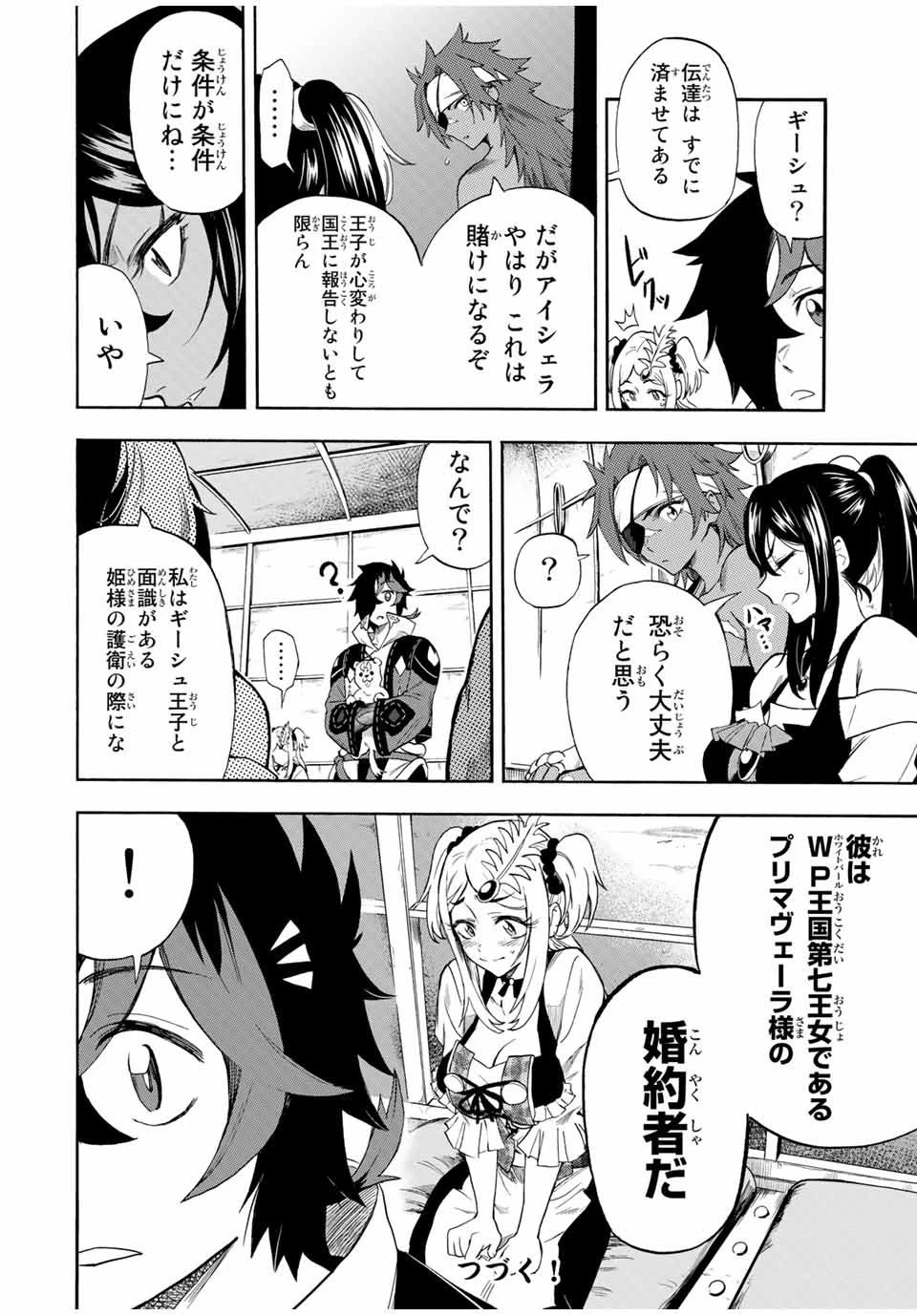 地獄の業火で焼かれ続けた少年。最強の炎使いとなって復活する。 第38話 - 10