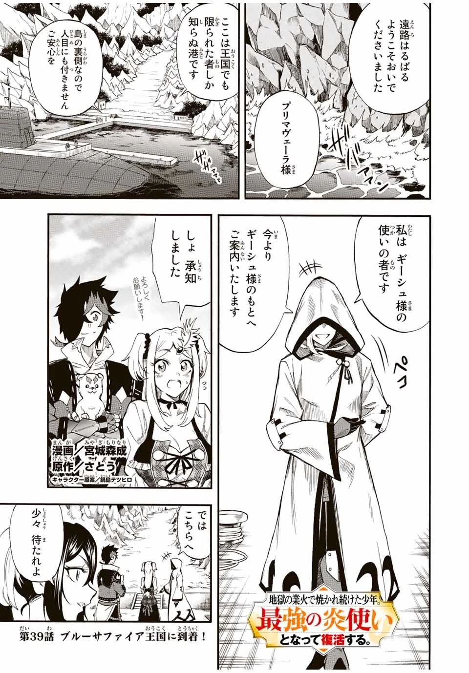 地獄の業火で焼かれ続けた少年。最強の炎使いとなって復活する。 第39話 - 1