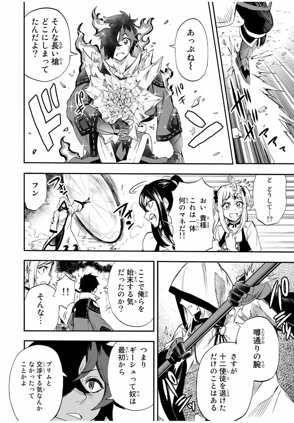 地獄の業火で焼かれ続けた少年。最強の炎使いとなって復活する。 第39話 - 8