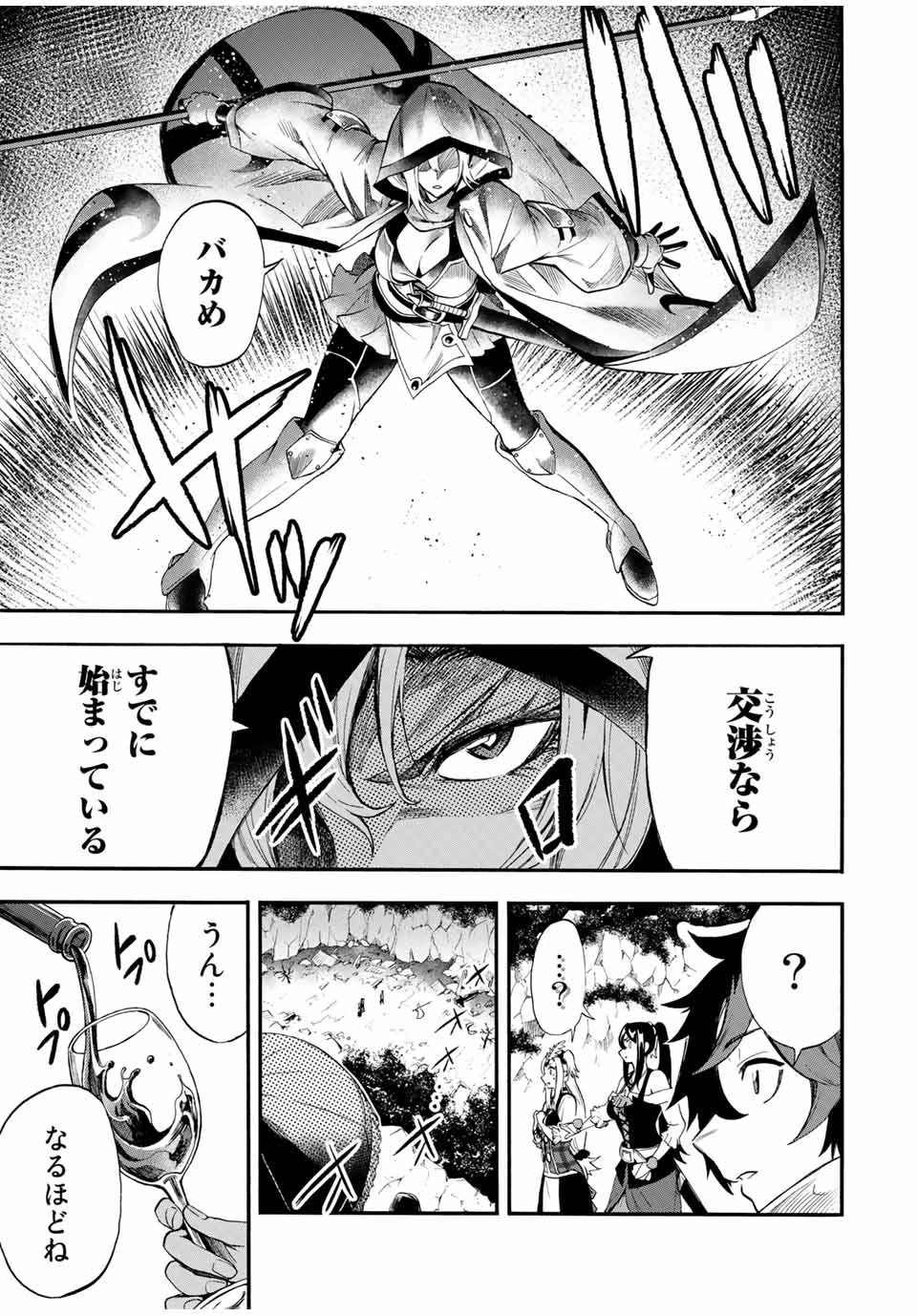 地獄の業火で焼かれ続けた少年。最強の炎使いとなって復活する。 第39話 - 9