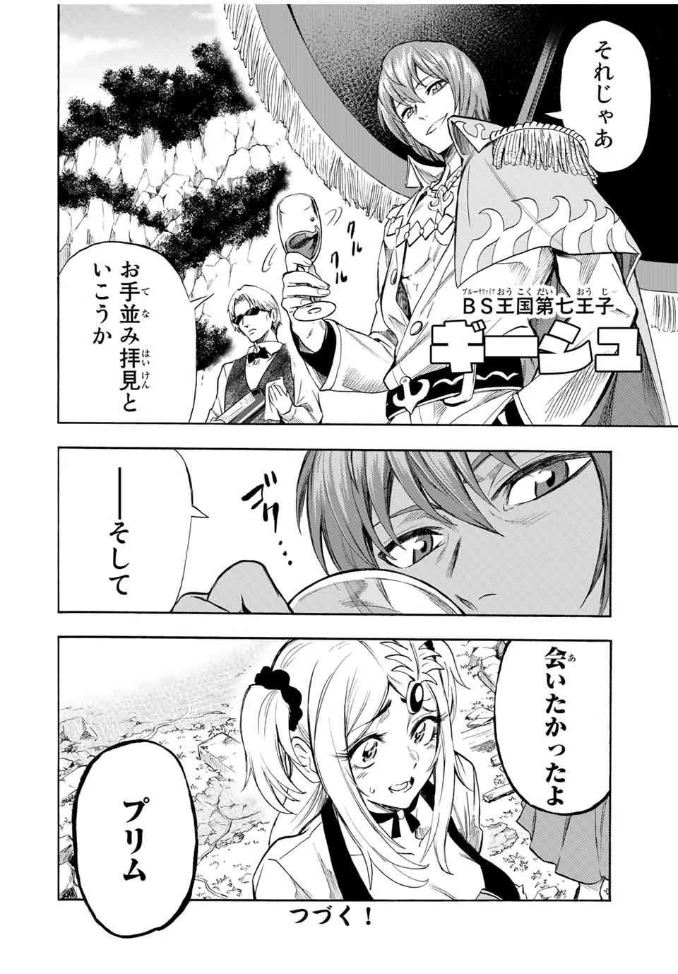 地獄の業火で焼かれ続けた少年。最強の炎使いとなって復活する。 第39話 - 10
