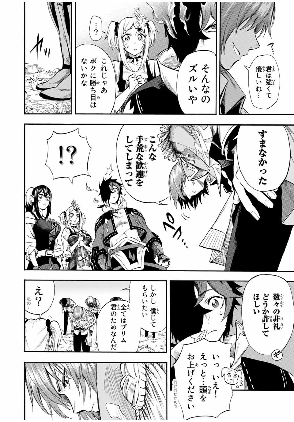 地獄の業火で焼かれ続けた少年。最強の炎使いとなって復活する。 第40話 - 4