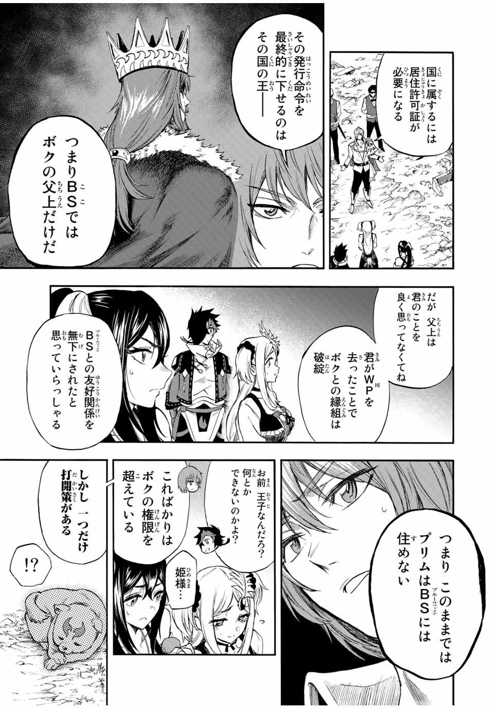 地獄の業火で焼かれ続けた少年。最強の炎使いとなって復活する。 第40話 - 5