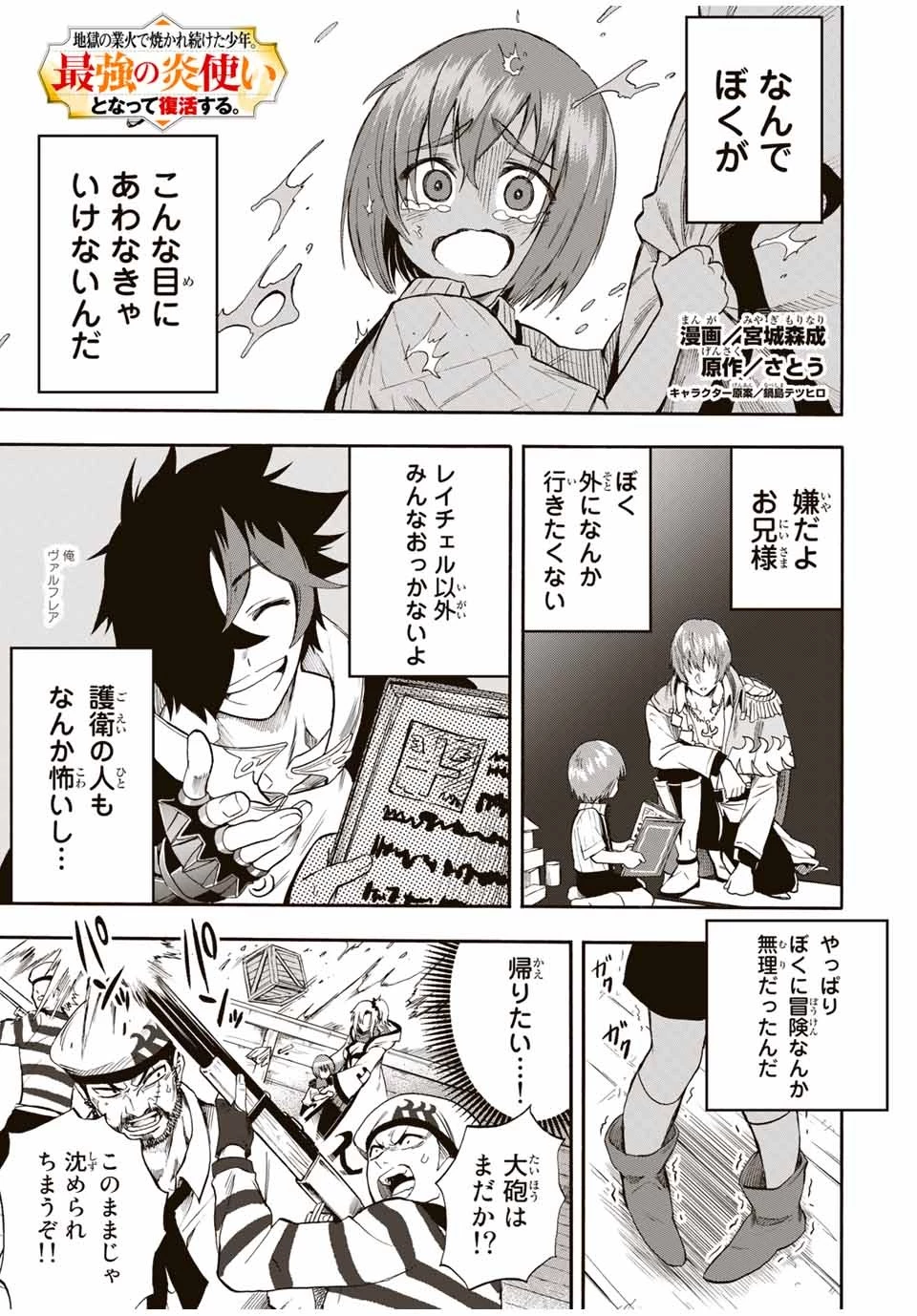 地獄の業火で焼かれ続けた少年。最強の炎使いとなって復活する。 第42話 - 1