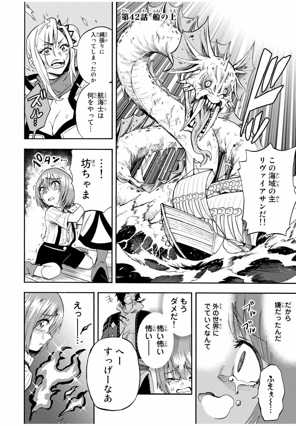 地獄の業火で焼かれ続けた少年。最強の炎使いとなって復活する。 第42話 - 2