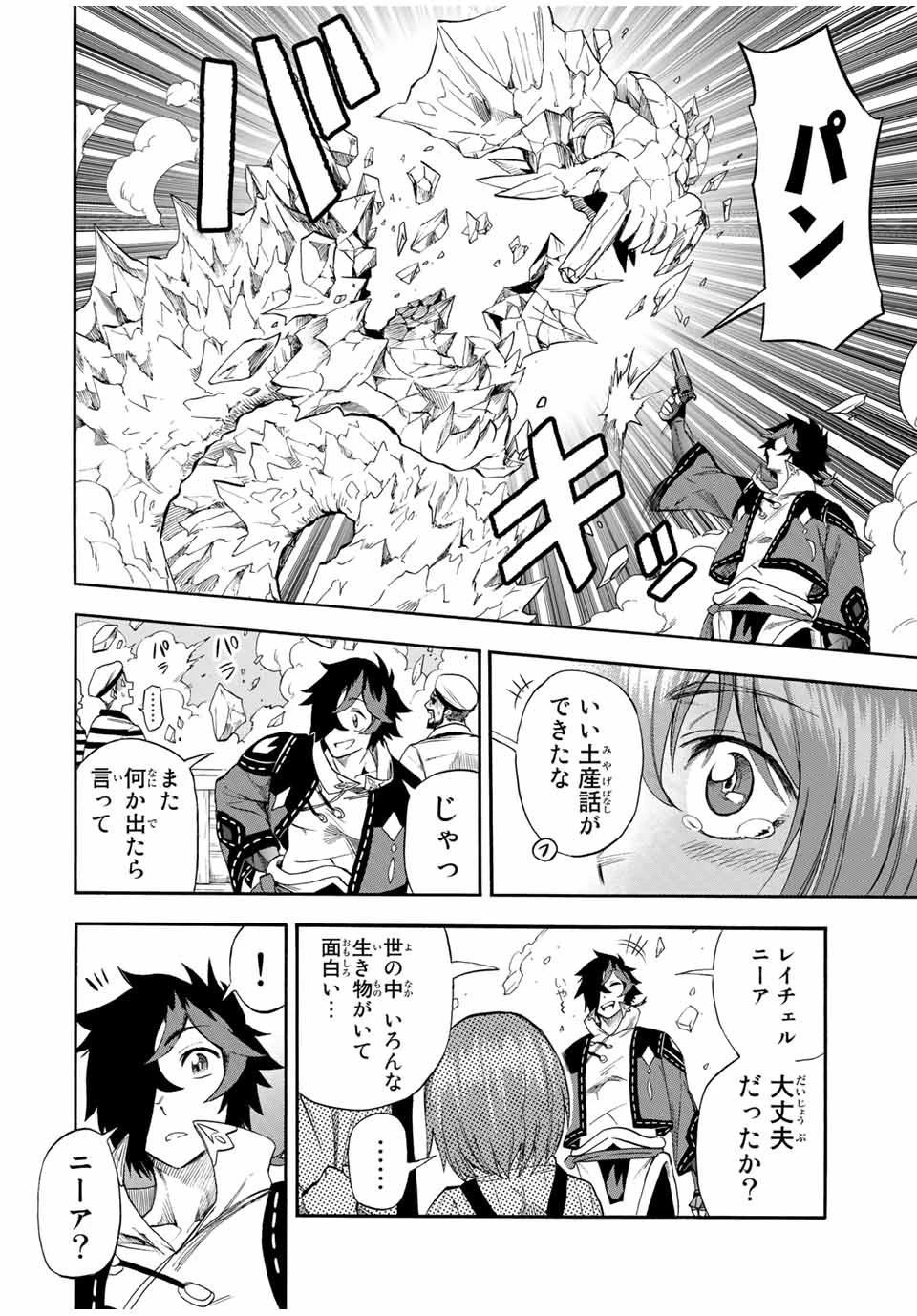 地獄の業火で焼かれ続けた少年。最強の炎使いとなって復活する。 第42話 - 4