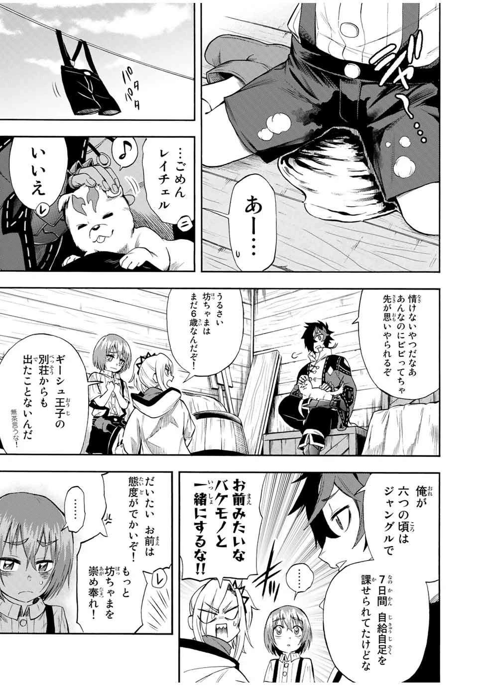 地獄の業火で焼かれ続けた少年。最強の炎使いとなって復活する。 第42話 - 5