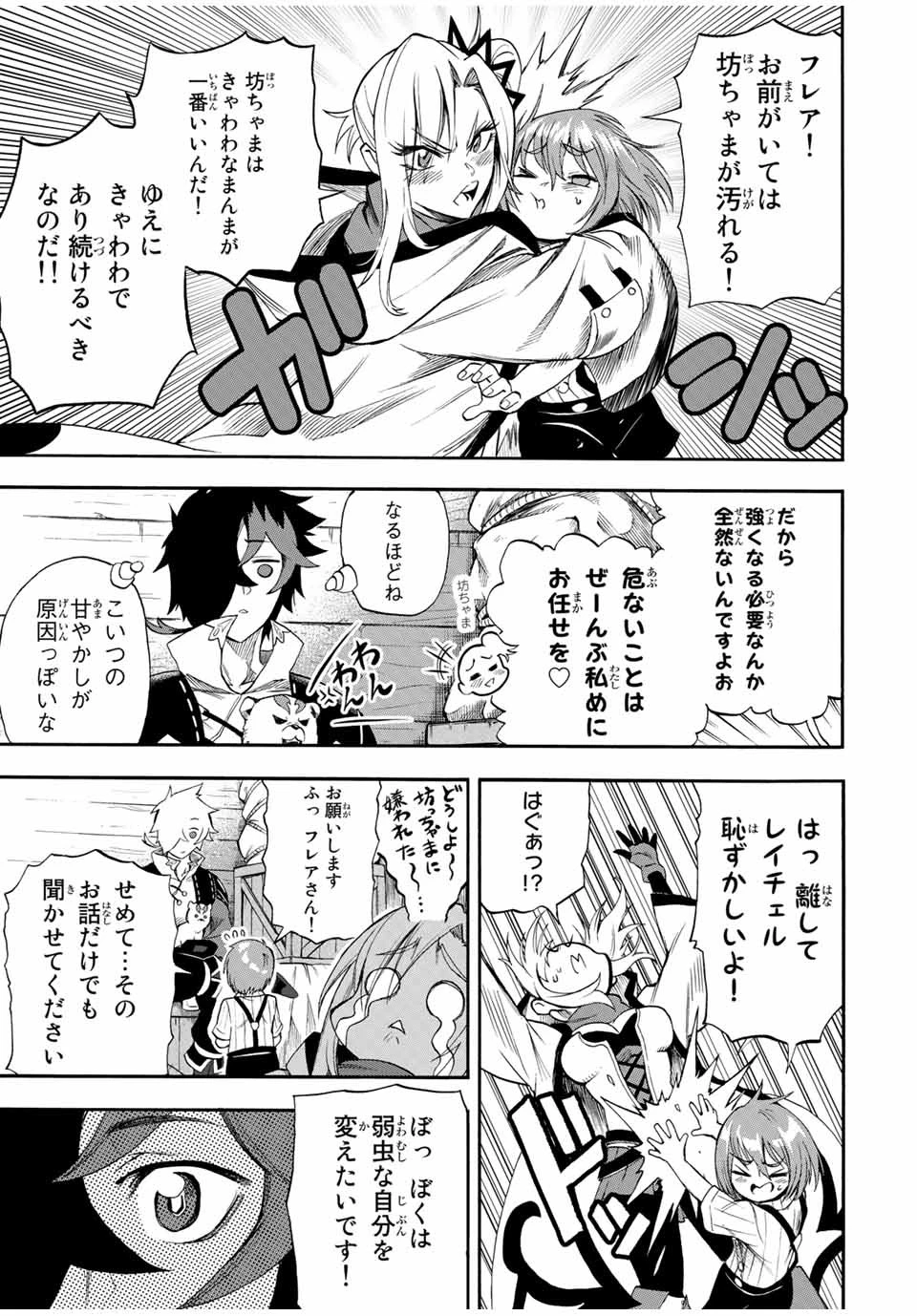 地獄の業火で焼かれ続けた少年。最強の炎使いとなって復活する。 第42話 - 7