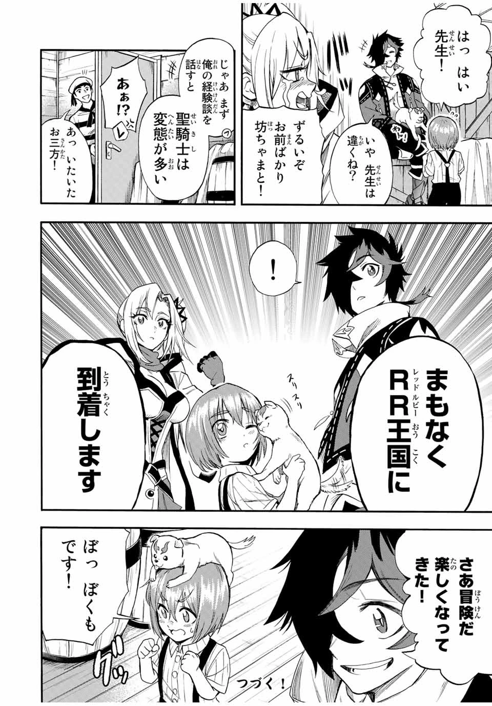 地獄の業火で焼かれ続けた少年。最強の炎使いとなって復活する。 第42話 - 10
