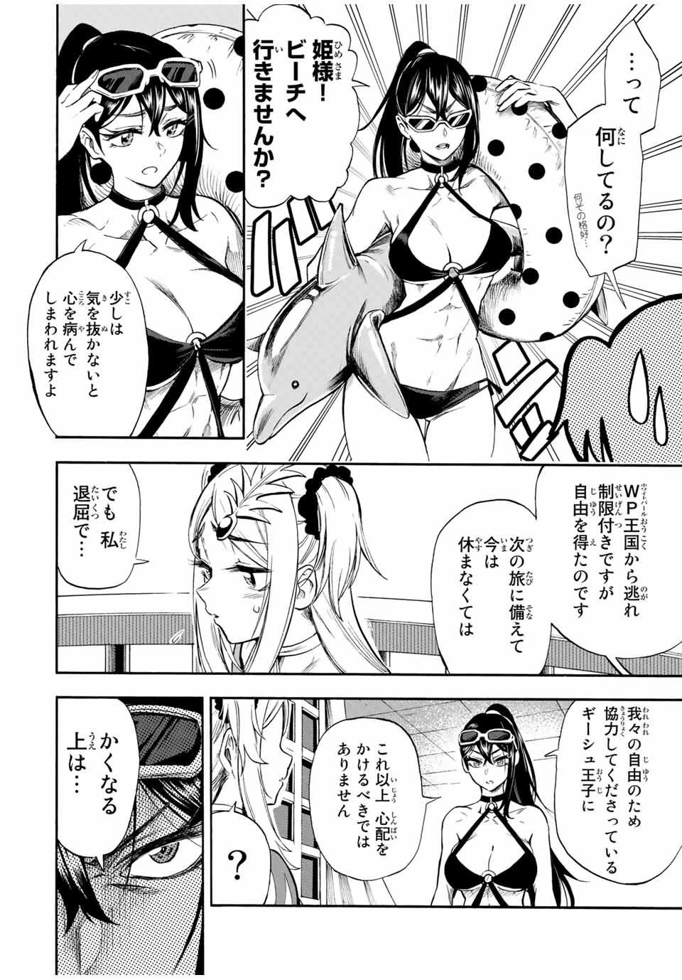 地獄の業火で焼かれ続けた少年。最強の炎使いとなって復活する。 第43話 - 2