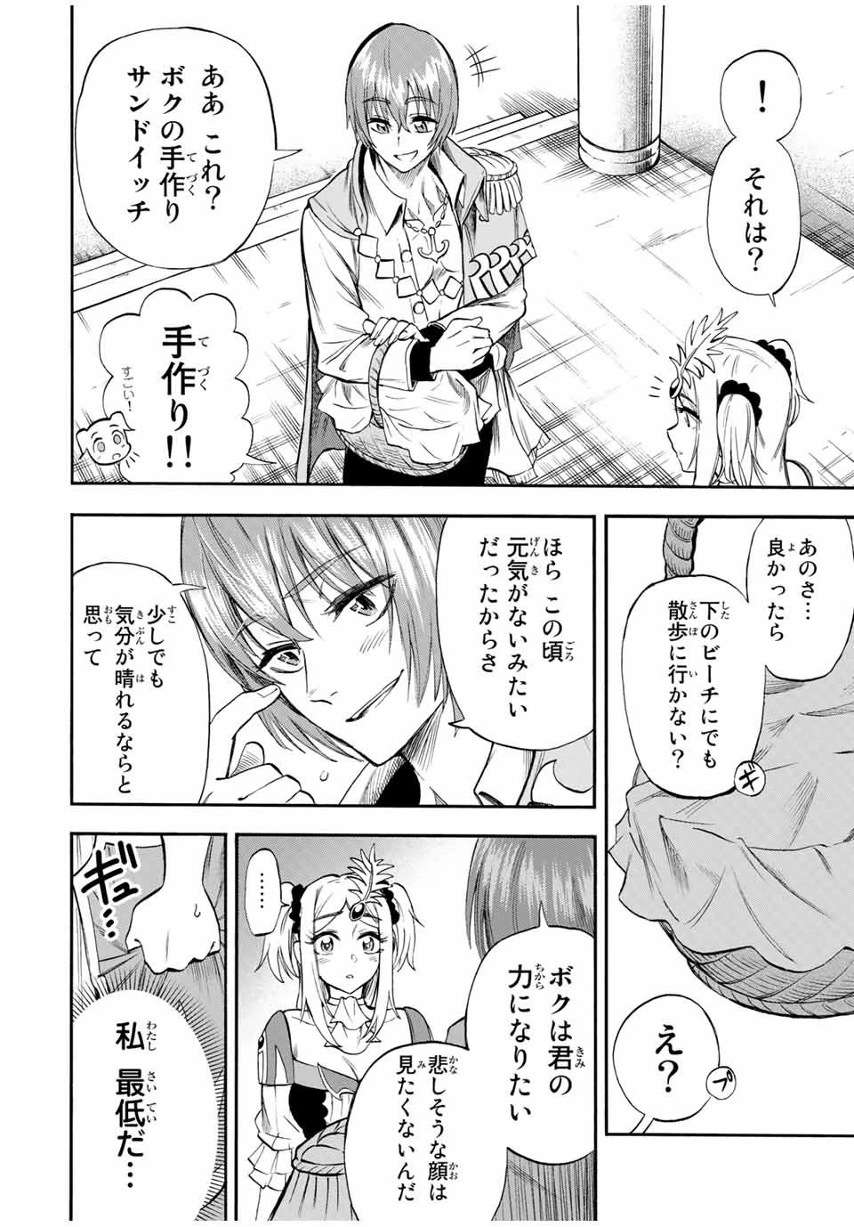 地獄の業火で焼かれ続けた少年。最強の炎使いとなって復活する。 第43話 - 4
