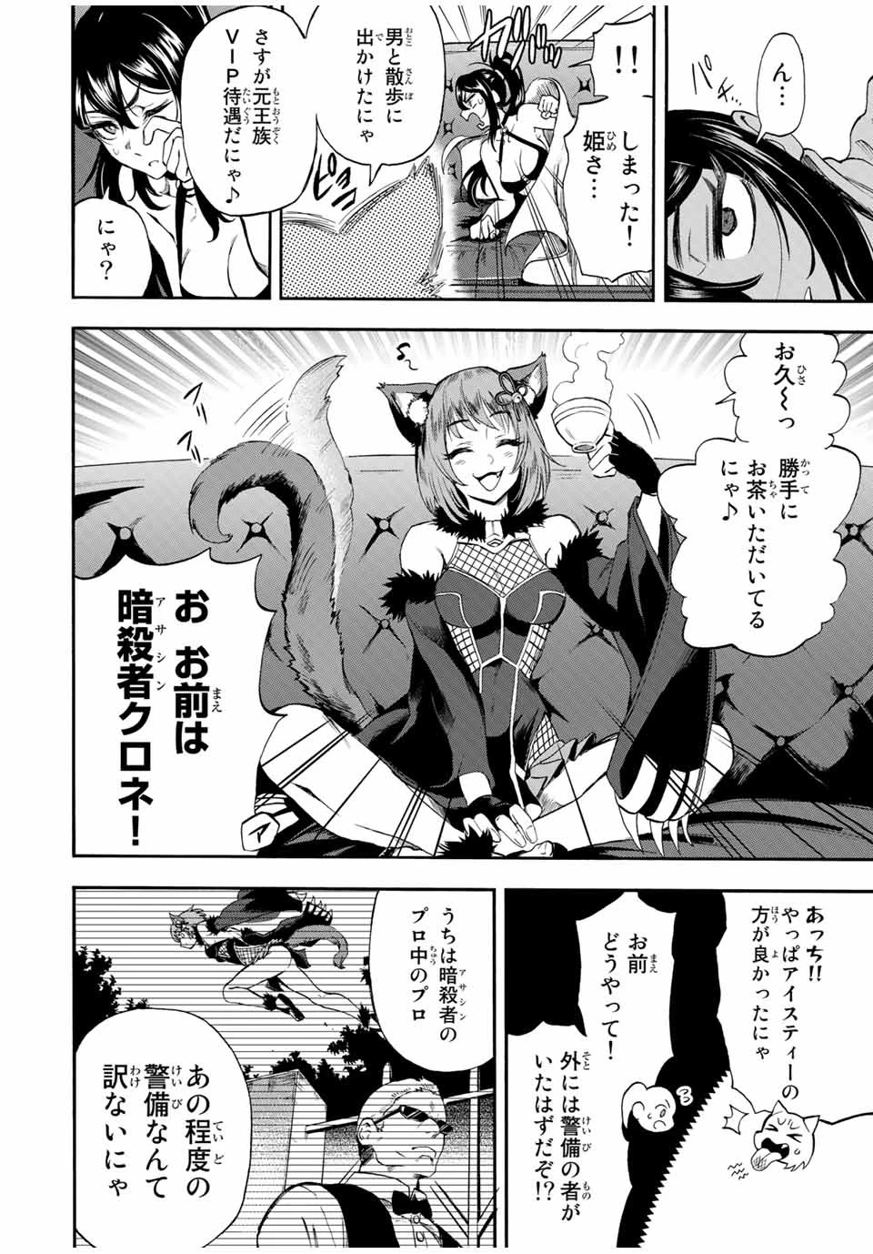 地獄の業火で焼かれ続けた少年。最強の炎使いとなって復活する。 第43話 - 6