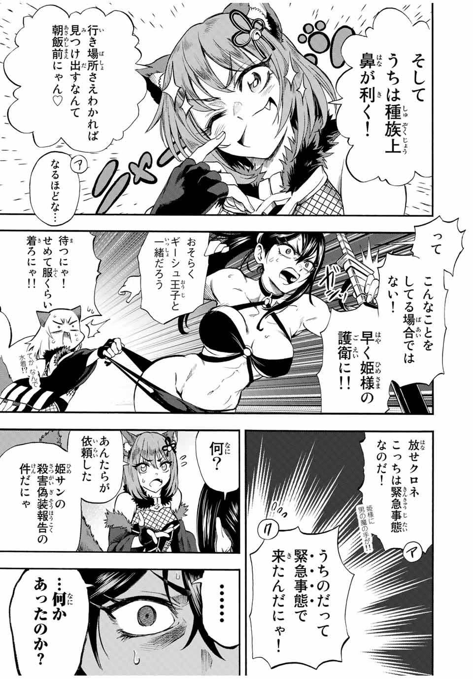 地獄の業火で焼かれ続けた少年。最強の炎使いとなって復活する。 第43話 - 7
