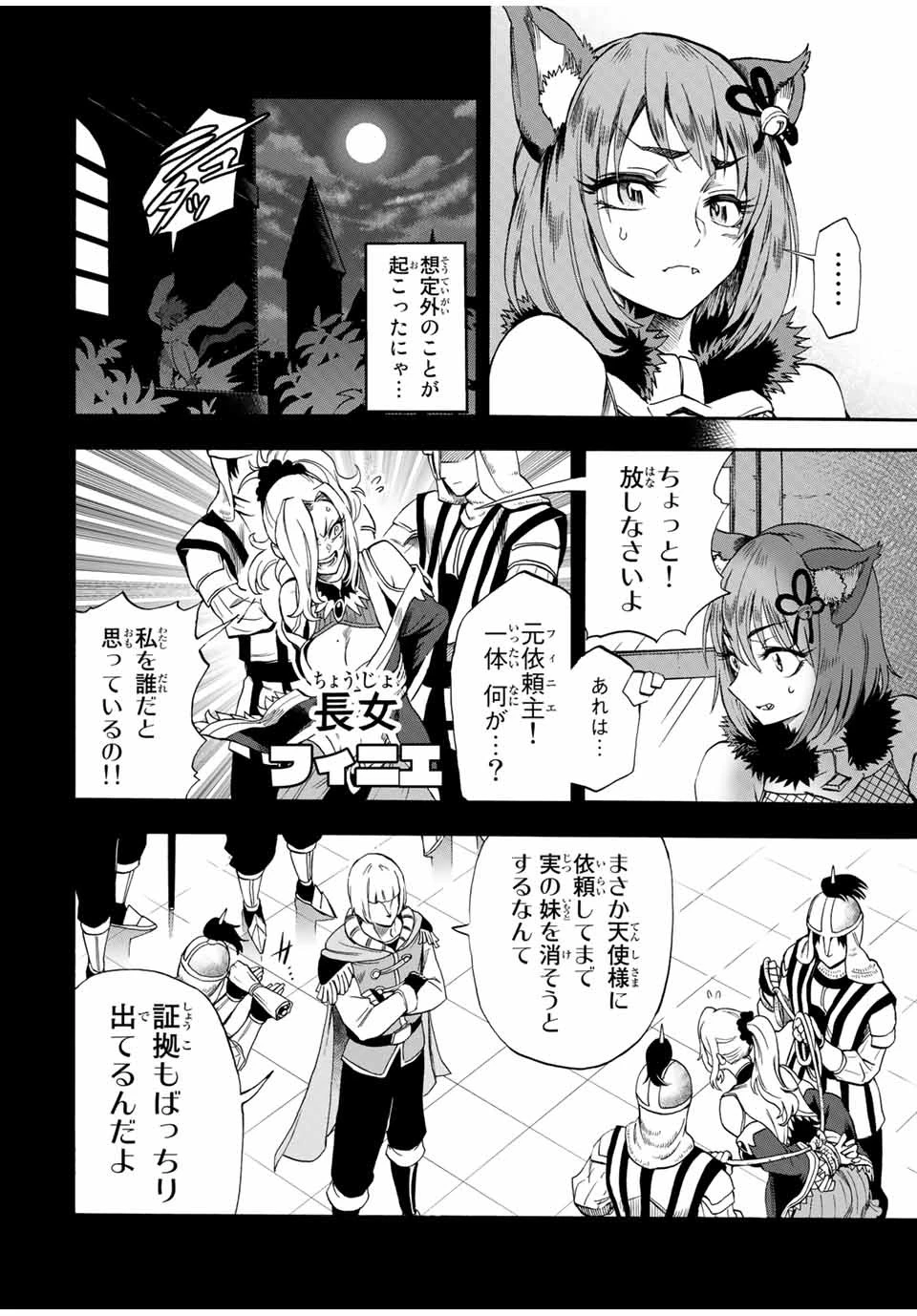 地獄の業火で焼かれ続けた少年。最強の炎使いとなって復活する。 第43話 - 8