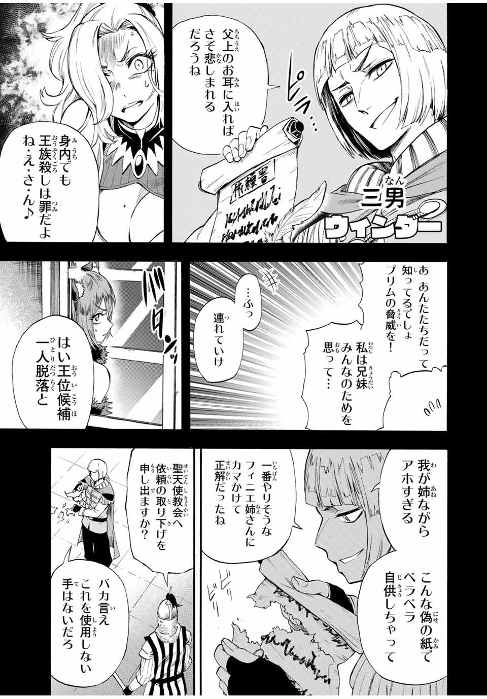 地獄の業火で焼かれ続けた少年。最強の炎使いとなって復活する。 第43話 - 9