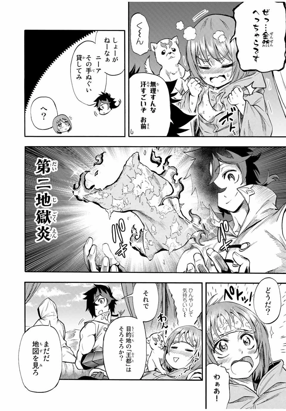 地獄の業火で焼かれ続けた少年。最強の炎使いとなって復活する。 第44話 - 2